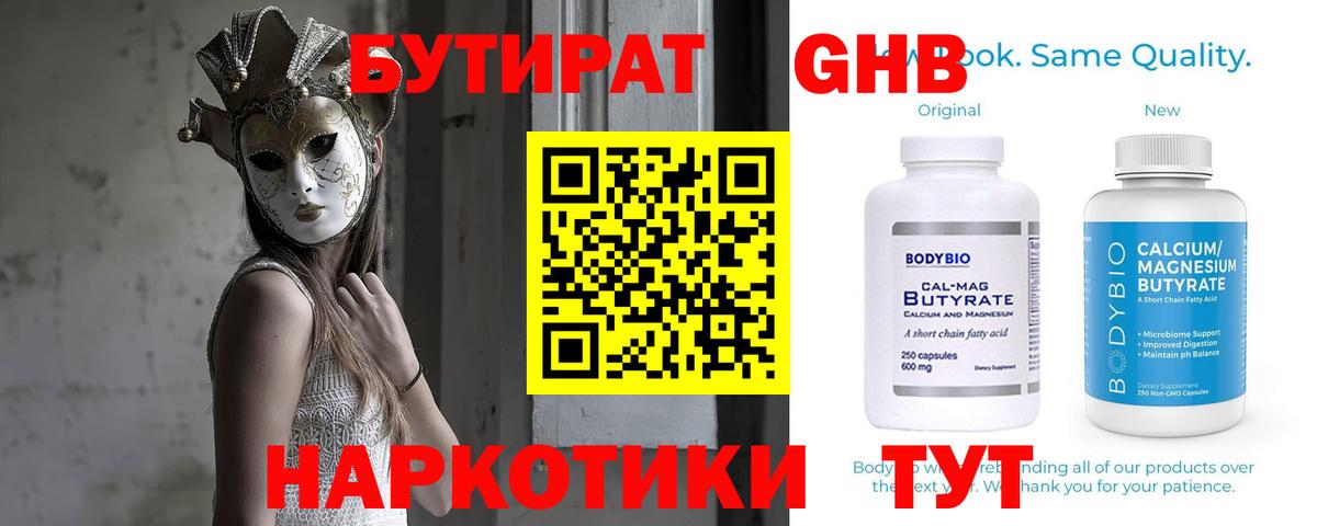 Бутират BDO  Иркутск 