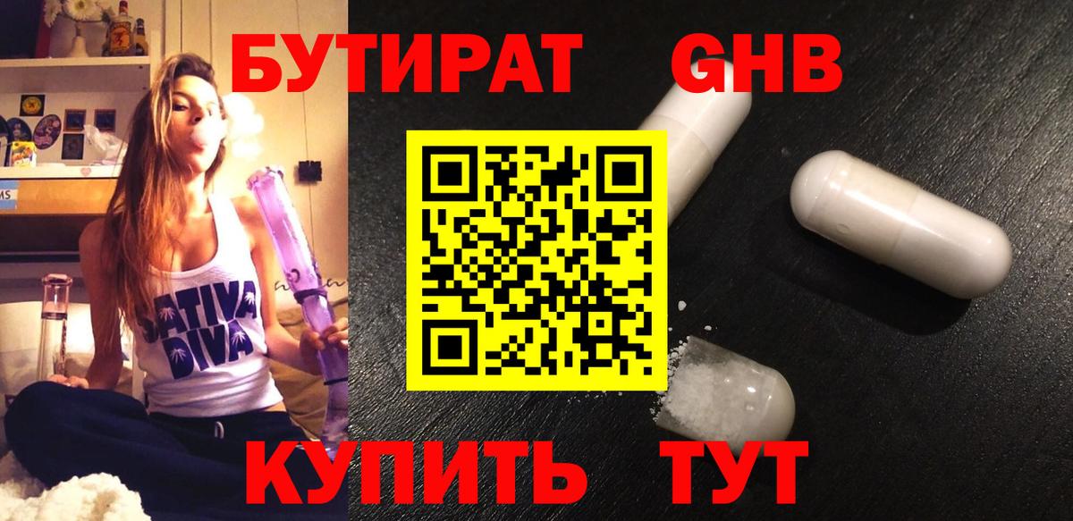 Иркутск  БУТИРАТ буратино  Бутират  Вход с VPN 