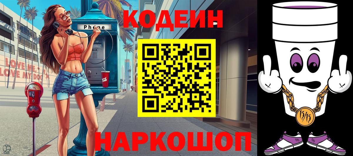 Иркутск  Кодеин напиток Lean (лин)  Вход с VPN  Кодеин напиток Lean (лин) 