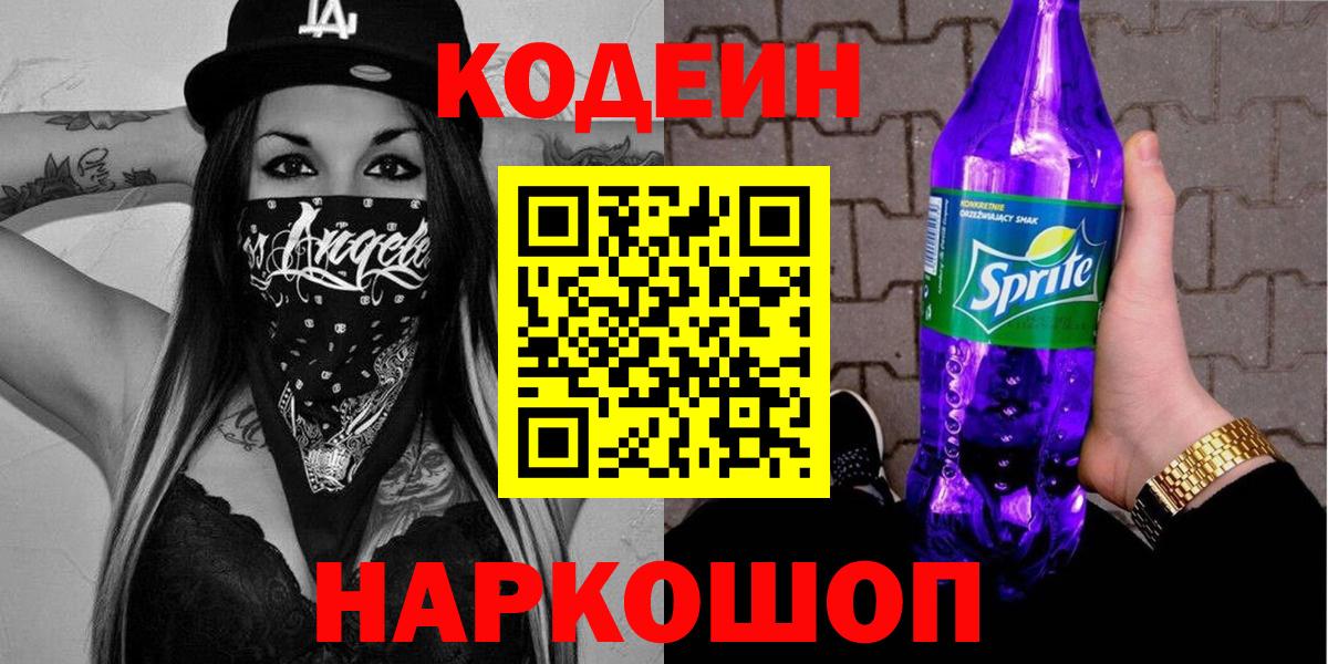 Codein Purple Drank  Иркутск  Codein Purple Drank 