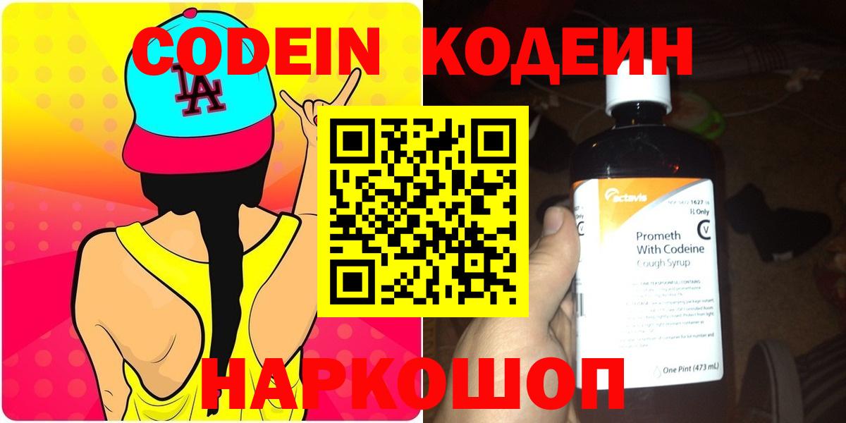 Кодеин напиток Lean (лин) Иркутск