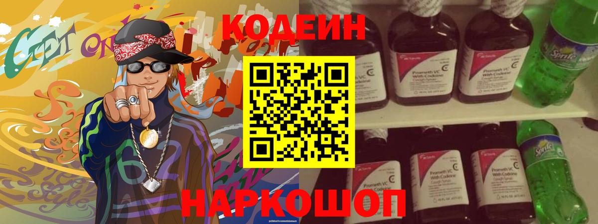 Codein Purple Drank Иркутск