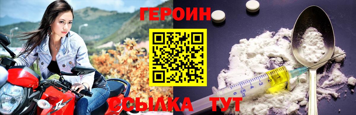ГЕРОИН хмурый Иркутск