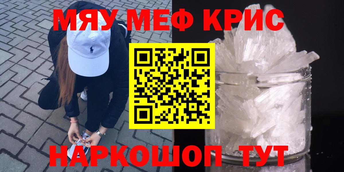 Мефедрон кристаллы Иркутск
