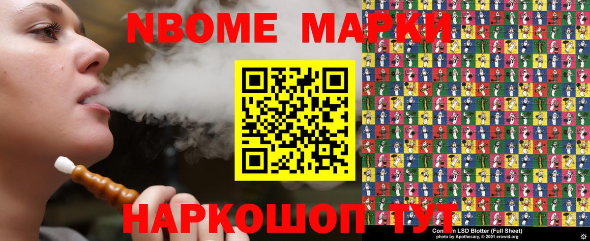 Марки 25I-NBOMe 1500мкг  Вход с VPN  Марки NBOMe  Иркутск 
