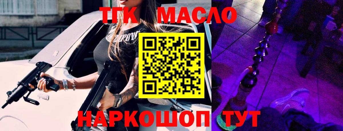 Дистиллят ТГК вейп  ТГК гашишное масло  закладки  Иркутск 